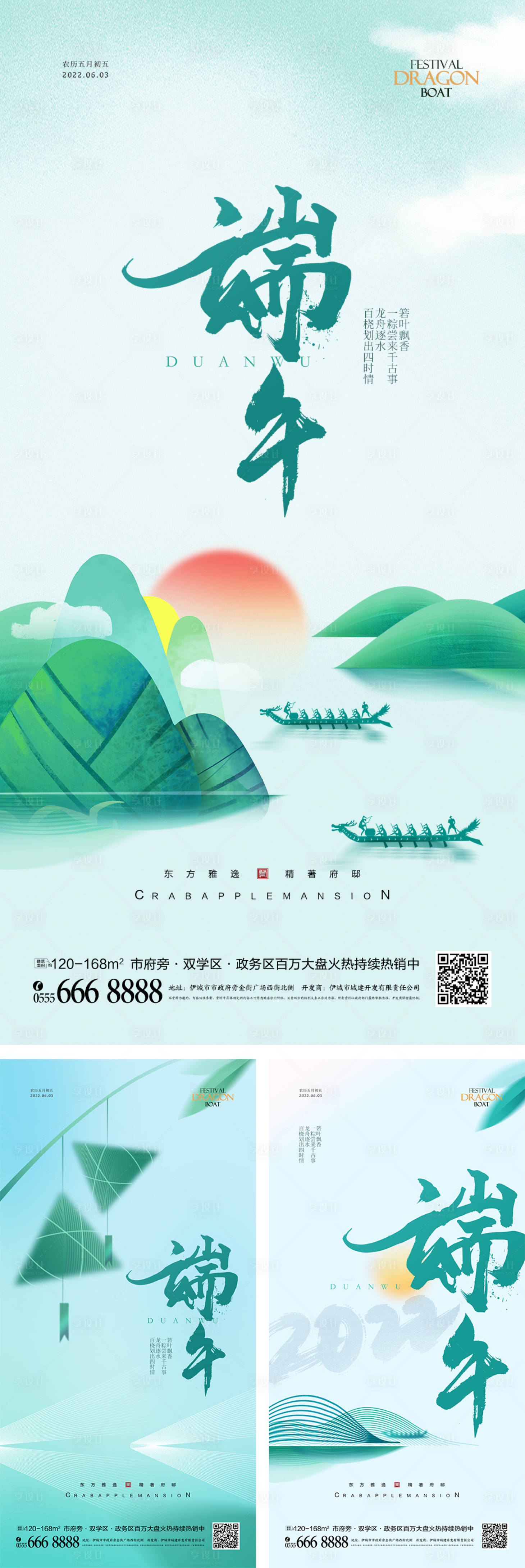 源文件下载【端午节节日海报】编号：72460009948798448