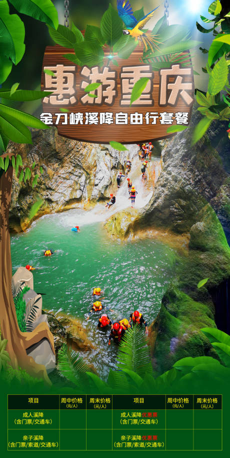 源文件下载【惠游重庆海报】编号：42030010055454169
