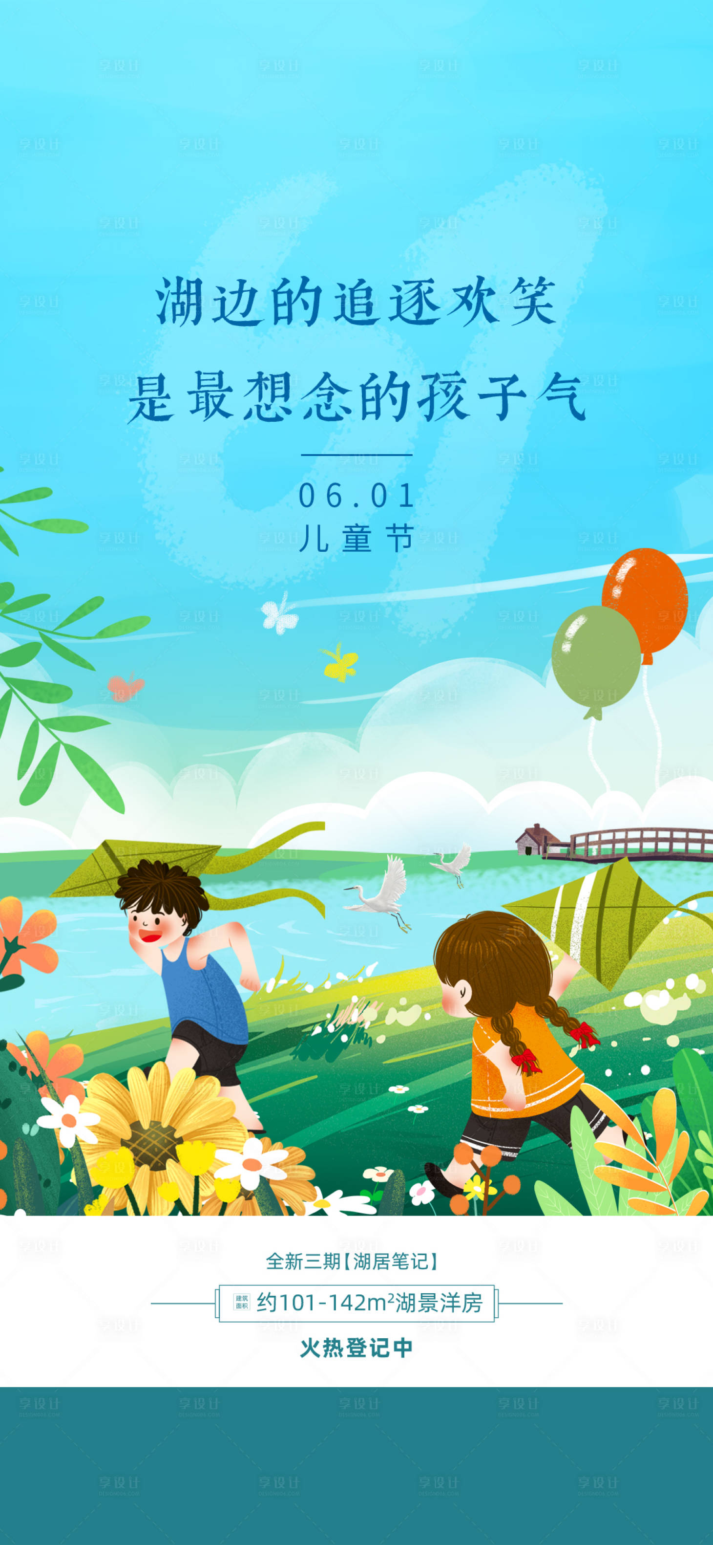 源文件下載【享設計】搜索編號：84560010045182385【兒童節簡約海報】
