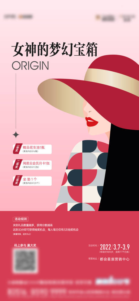 女神节活动海报-源文件【享设计】