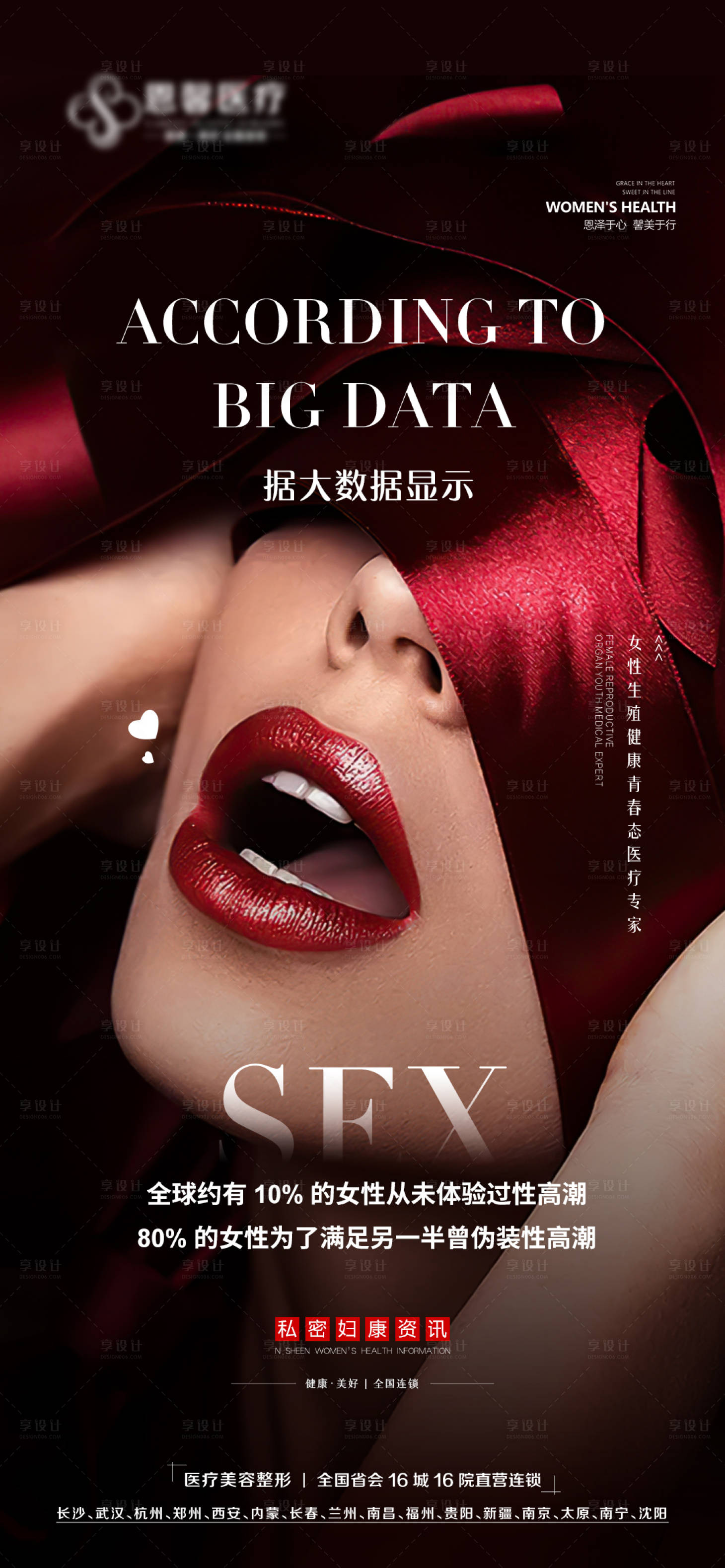源文件下載【享設計】搜索編號：98600010198725360【女性私密海報】