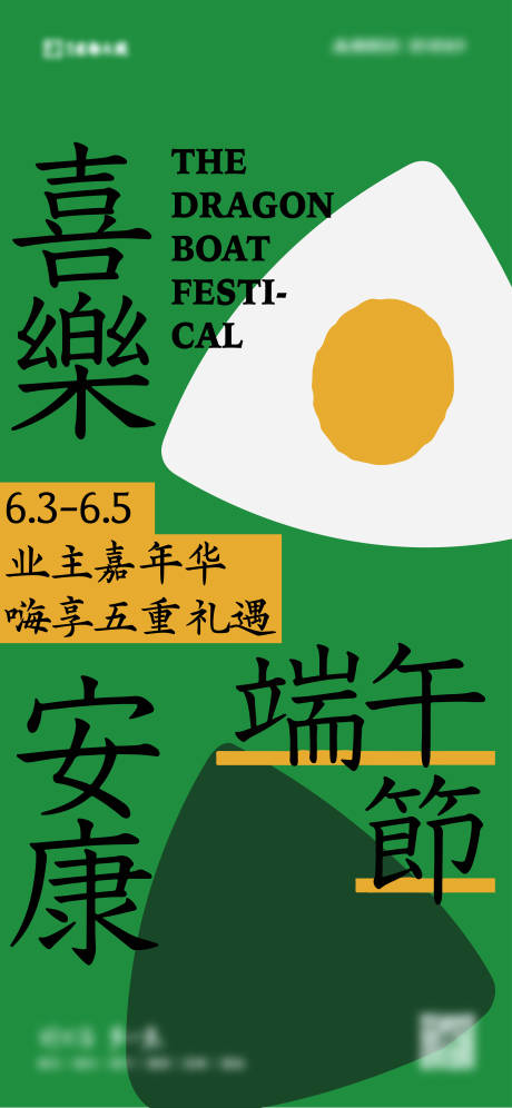 源文件下载【端午节海报】编号：49870010166747812