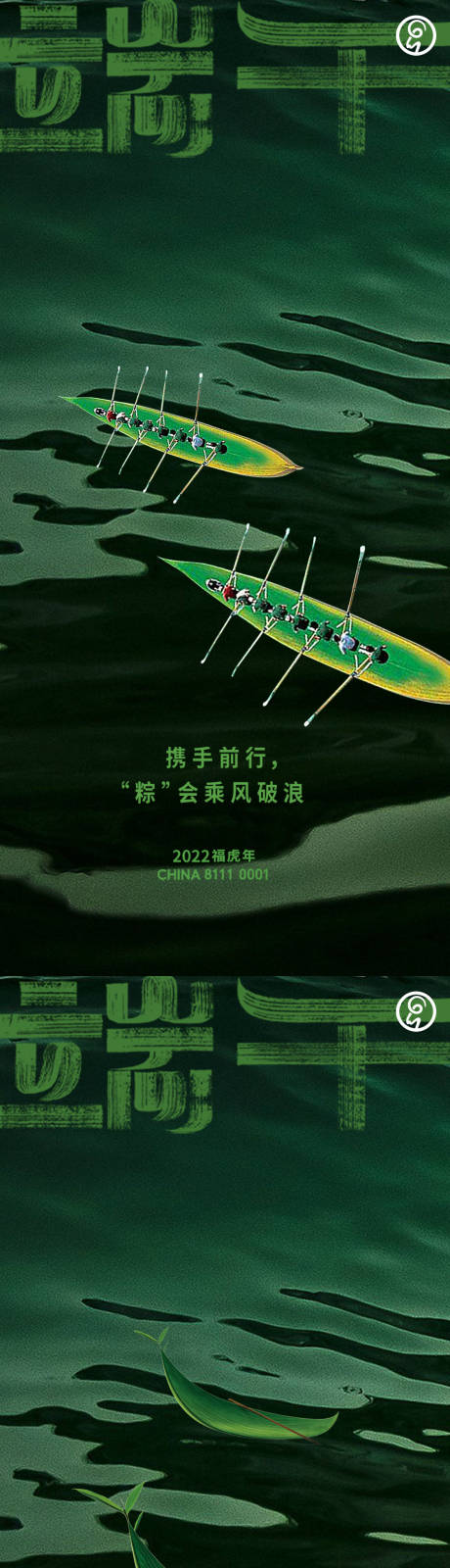 源文件下载【端午龙舟秀稿】编号：20220529132653548