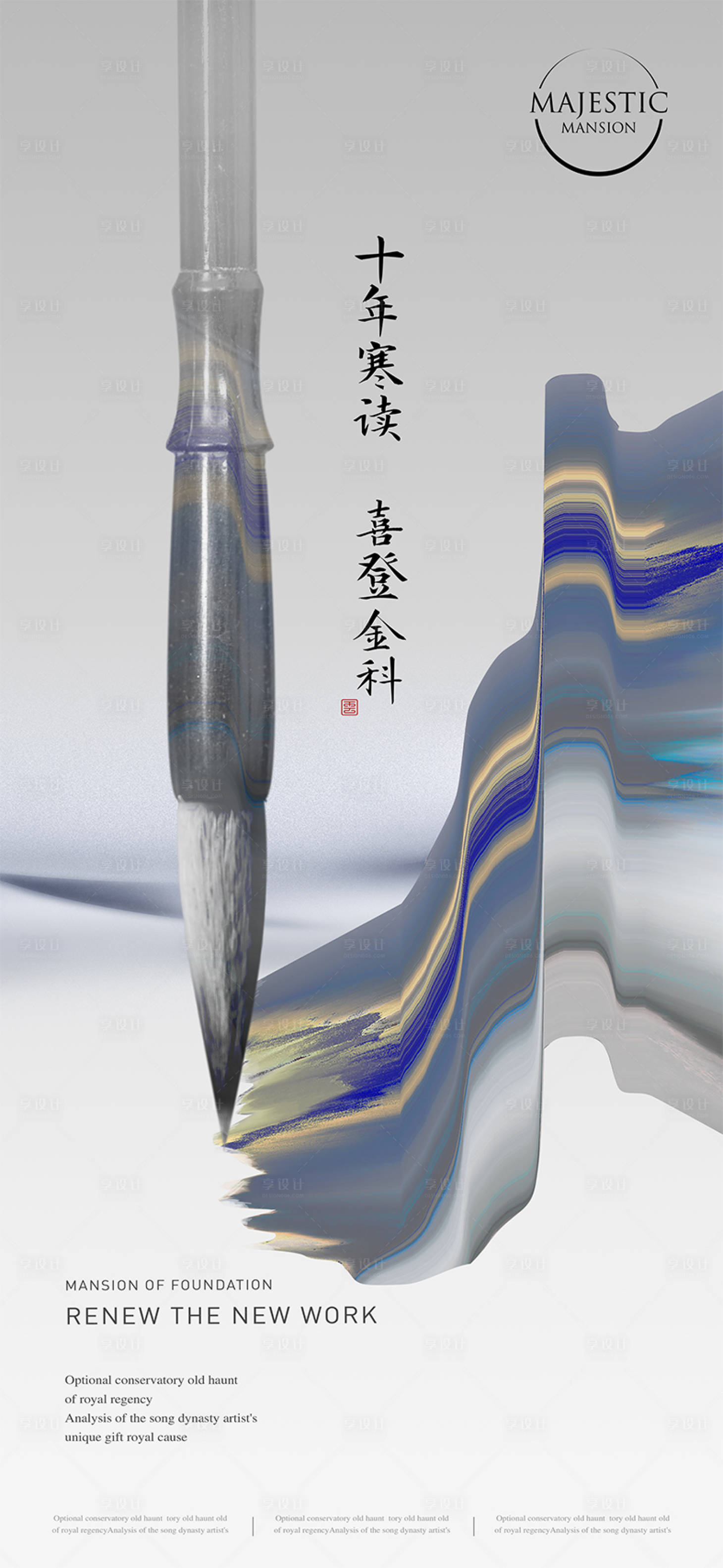 源文件下载【享设计】搜索编号：68540010247256620【高考简约海报】