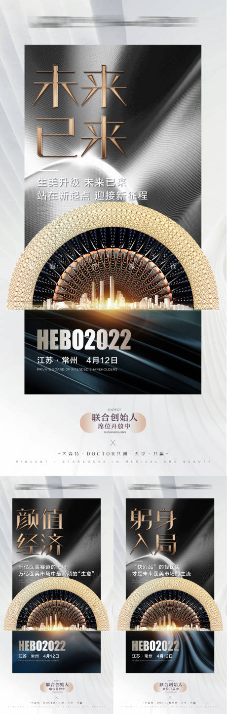 源文件下载【医美招商系列海报】编号：15390009948061914