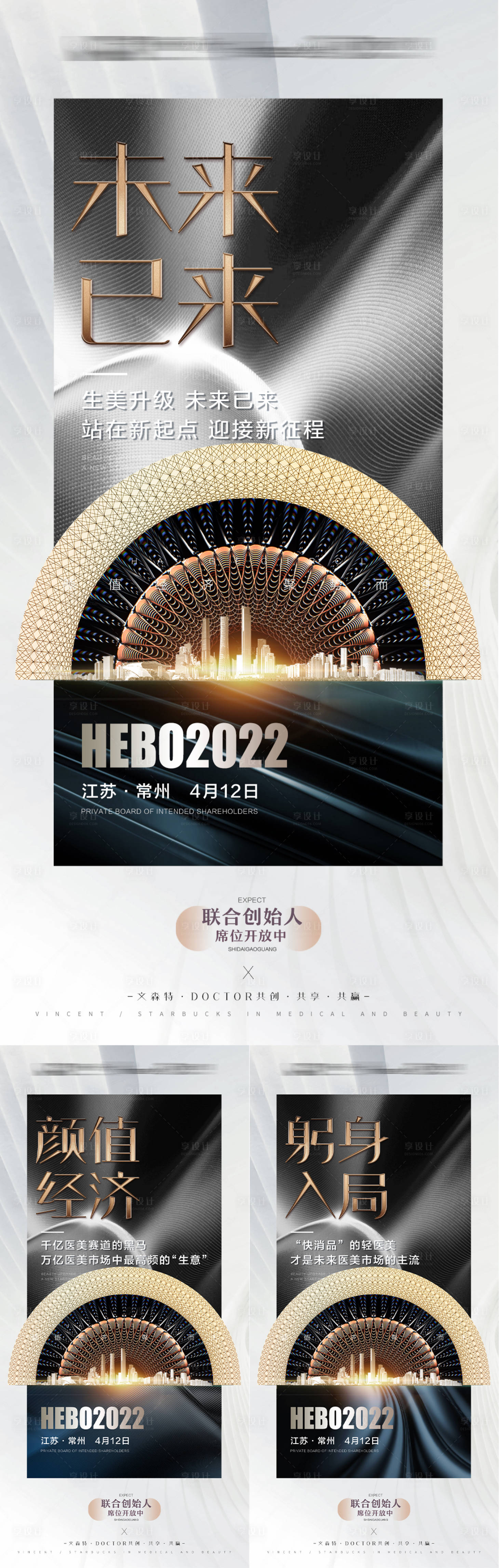 源文件下载【享设计】搜索编号：15390009948061914【医美招商系列海报】