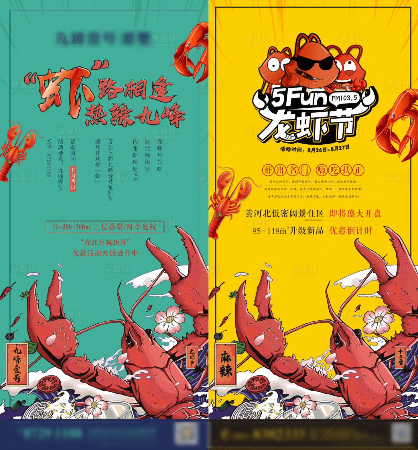 源文件下載【享設計】搜索編號：39110009990531381【龍蝦節(jié)海報】