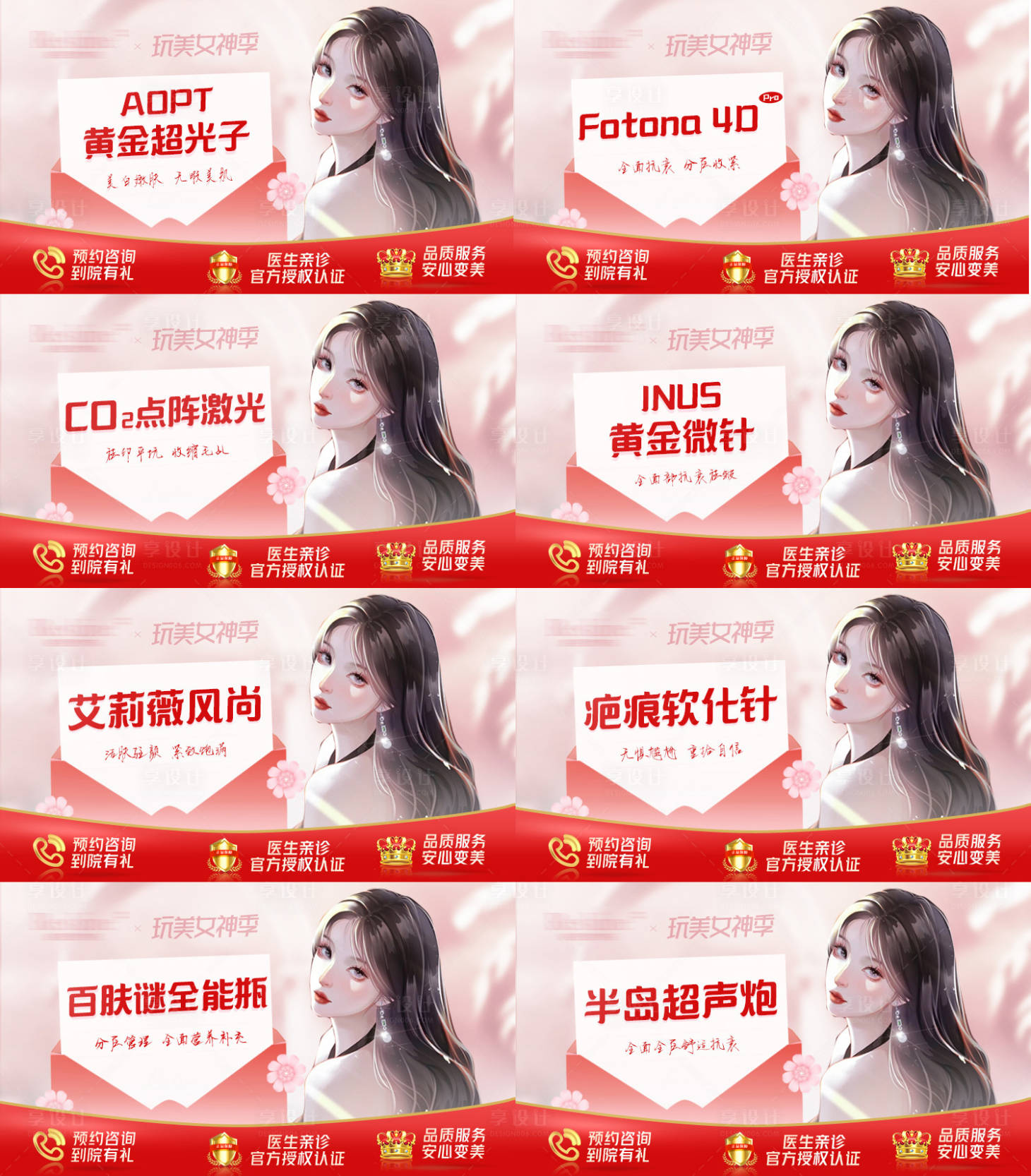 源文件下載【享設(shè)計】搜索編號：26790009998282907【醫(yī)美520美團主圖】