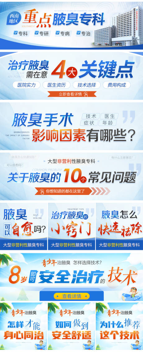 源文件下载【医疗行业竞价图百度推广系列创意图封面】编号：34020010232428080