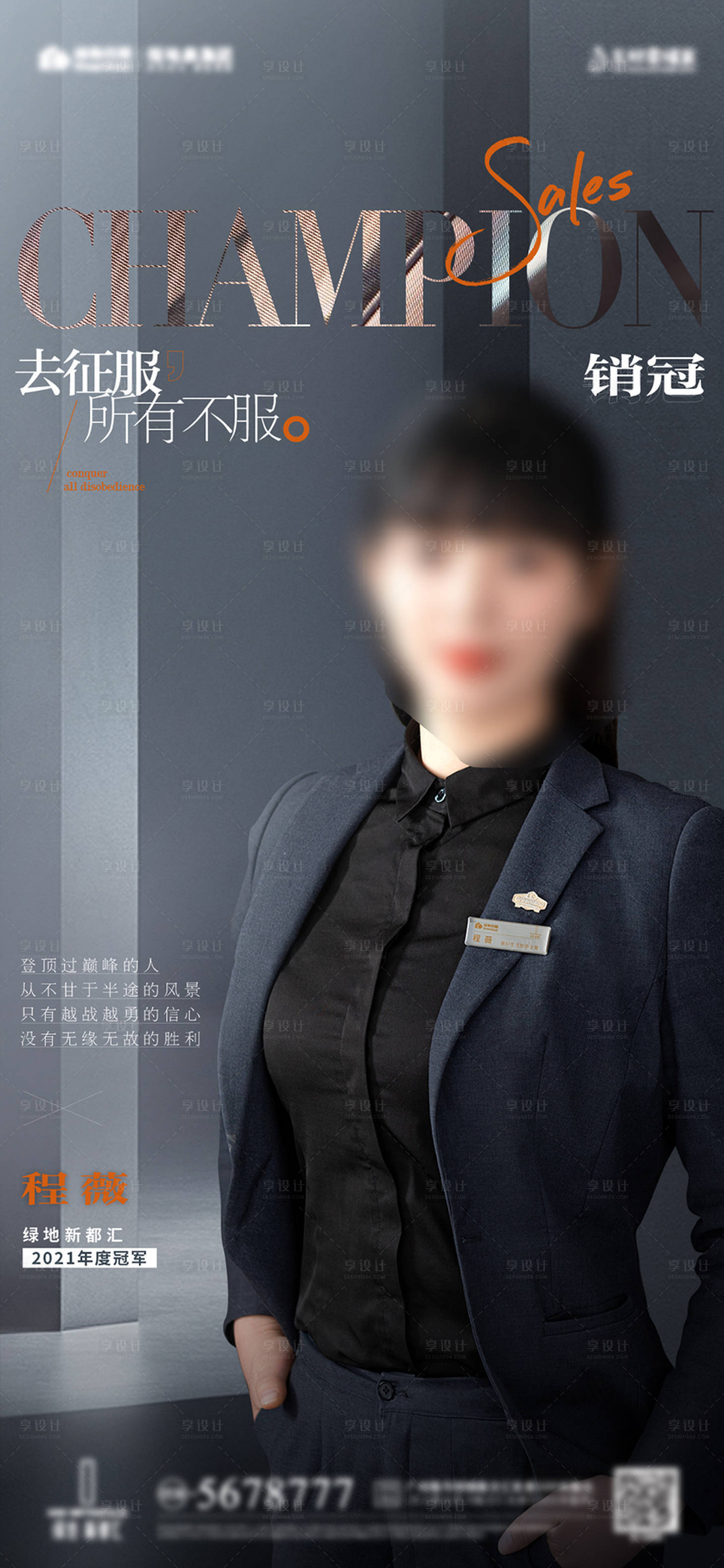 源文件下载【享设计】搜索编号：10080010173809622【地产销冠刷屏】