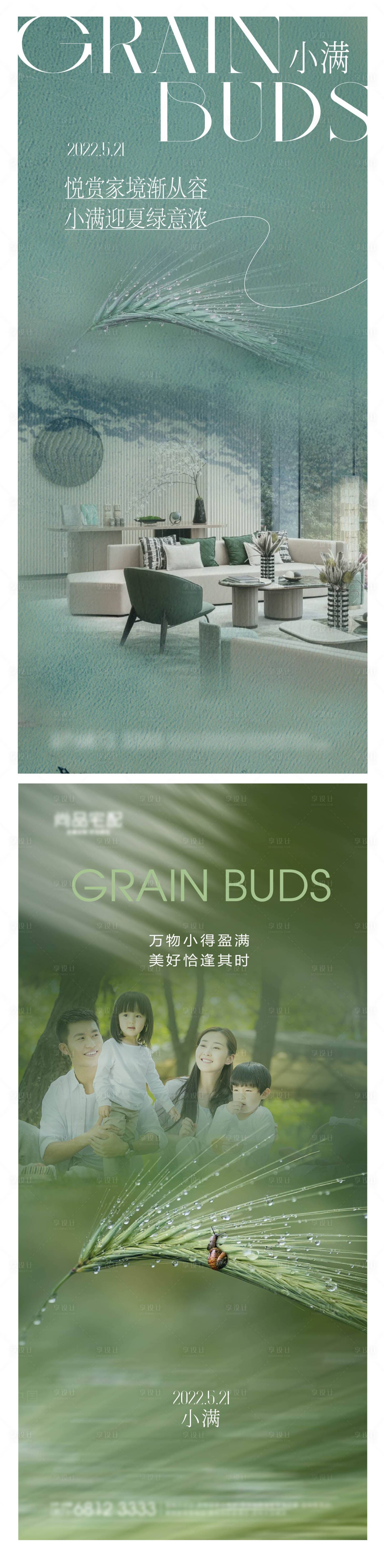 源文件下载【享设计】搜索编号：66880010112967188【小满节气海报】