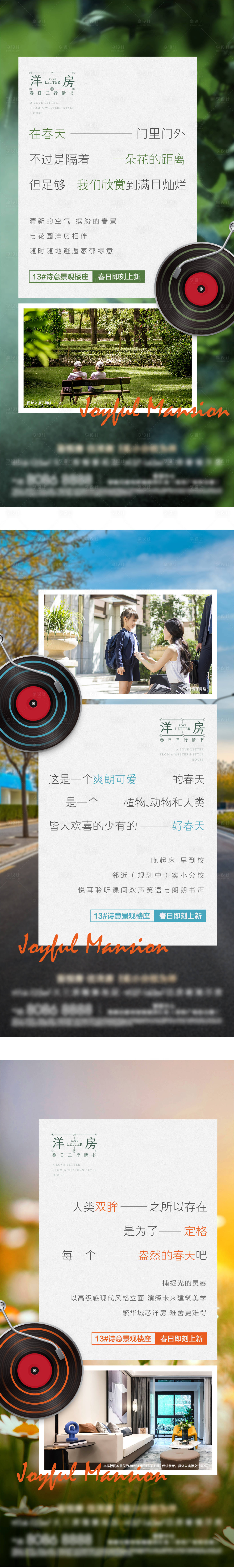 源文件下载【地产春天微信系列海报 】编号：73680009961382253