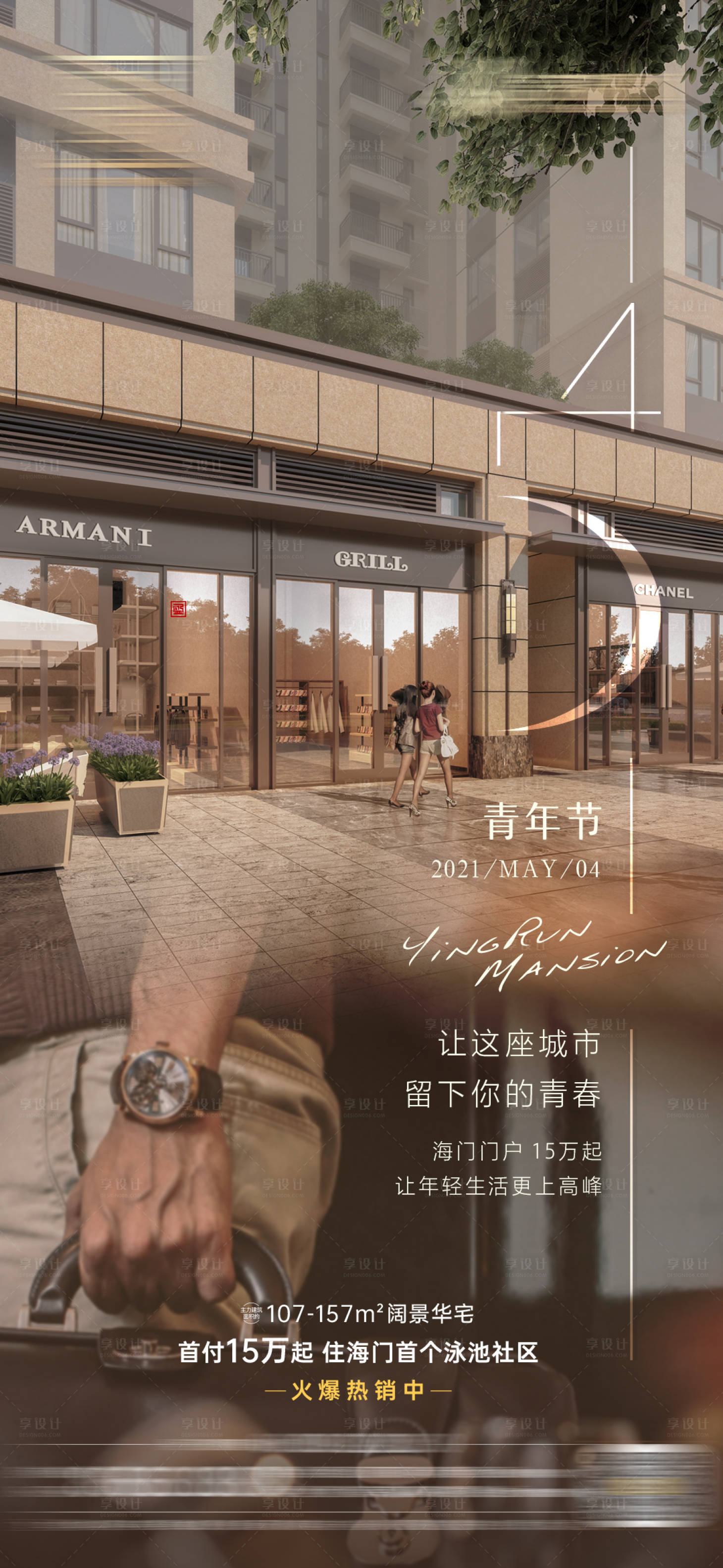 源文件下載【享設(shè)計(jì)】搜索編號(hào)：44250009866618160【地產(chǎn)青年節(jié)節(jié)日海報(bào)】