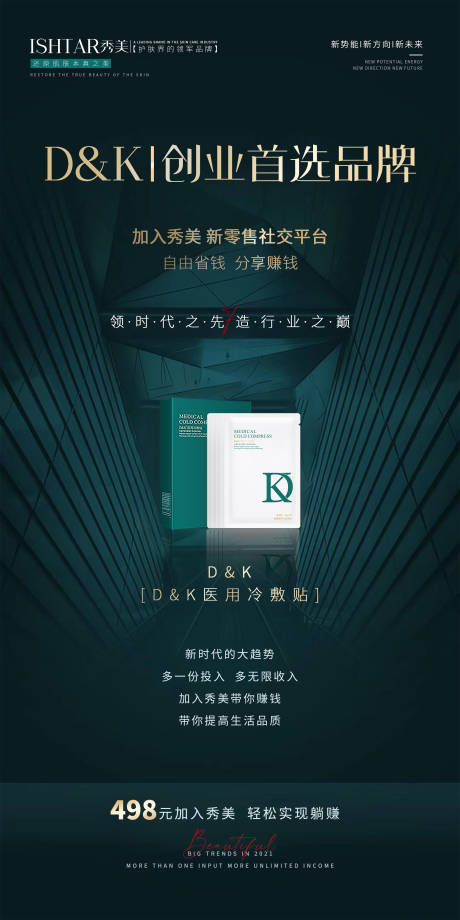 源文件下载【医美医护补水保湿面膜海报】编号：68320009891627763