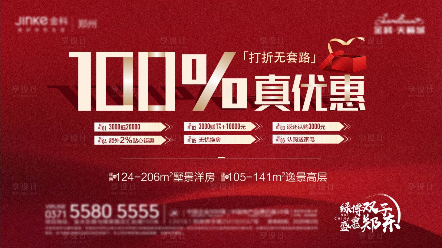 源文件下載【享設計】搜索編號：65910010106453355【地產優惠政策視頻封面】
