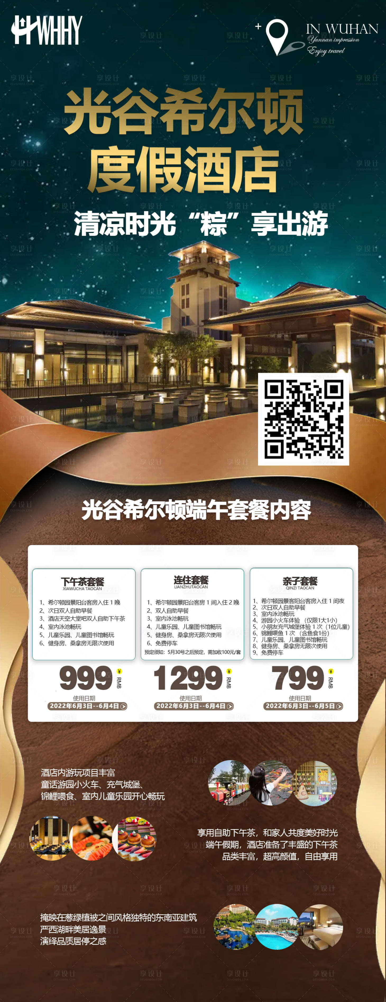 源文件下载【酒店旅游海报】编号：46310010106009609