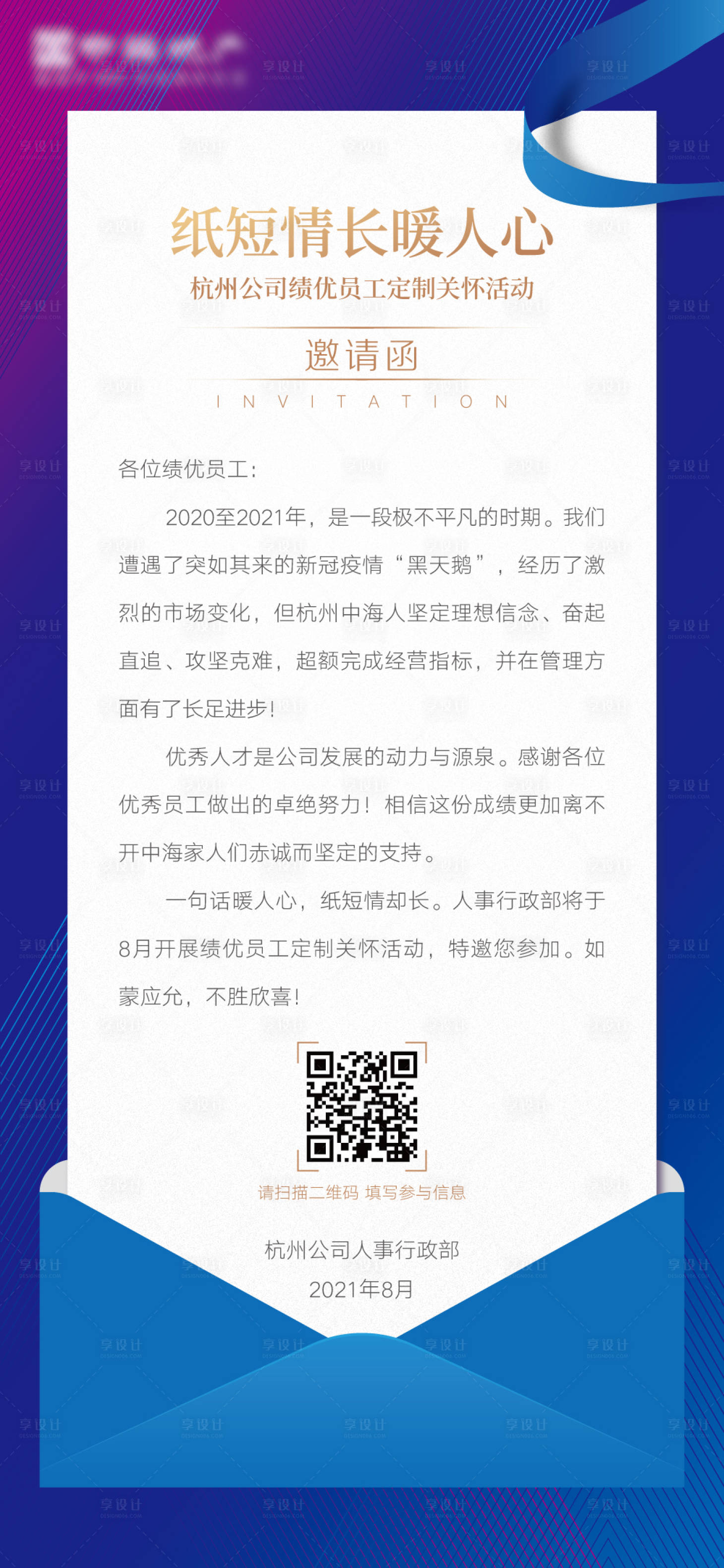 源文件下载【享设计】搜索编号：82070010133141981【邀请函海报】