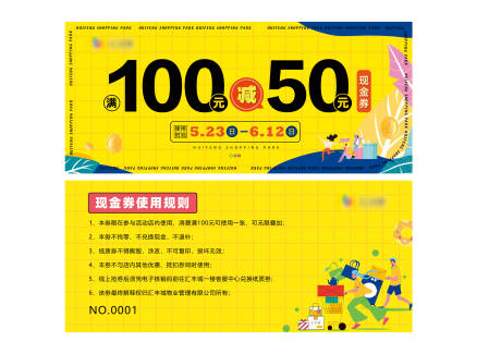 源文件下载【商场现金券】编号：27380010002676157