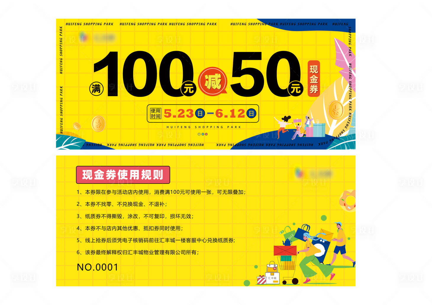 源文件下載【享設計】搜索編號：27380010002676157【商場現金券】