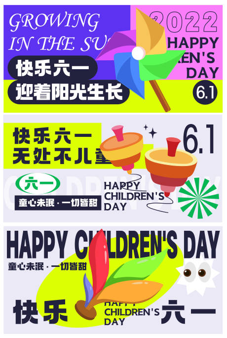 儿童节商业展板-源文件【享设计】