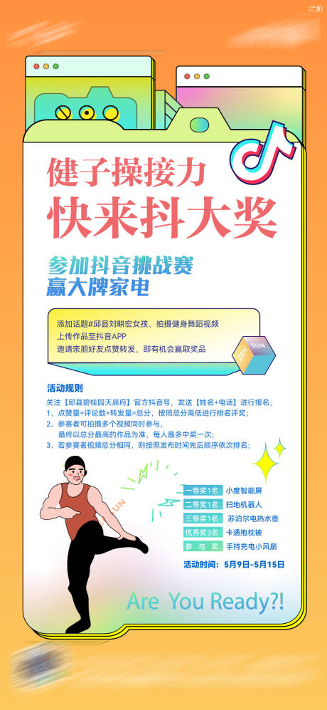 源文件下载【毽子操活动海报】编号：40080010091857573
