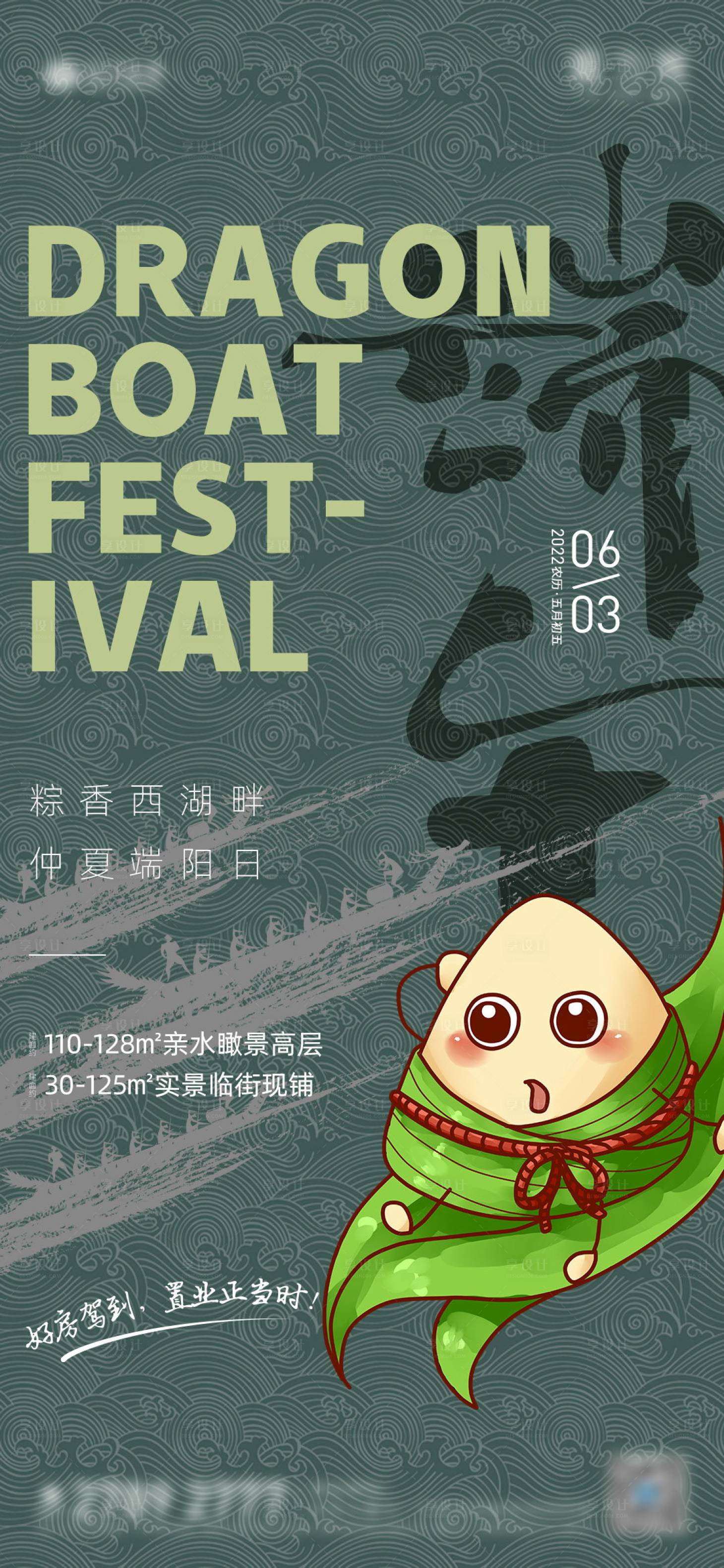 源文件下载【享设计】搜索编号：22560010105637968【端午节海报】