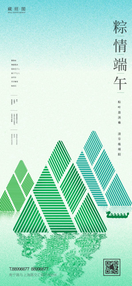 源文件下载【享设计】搜索编号：77700010151476772【端午节简约海报】