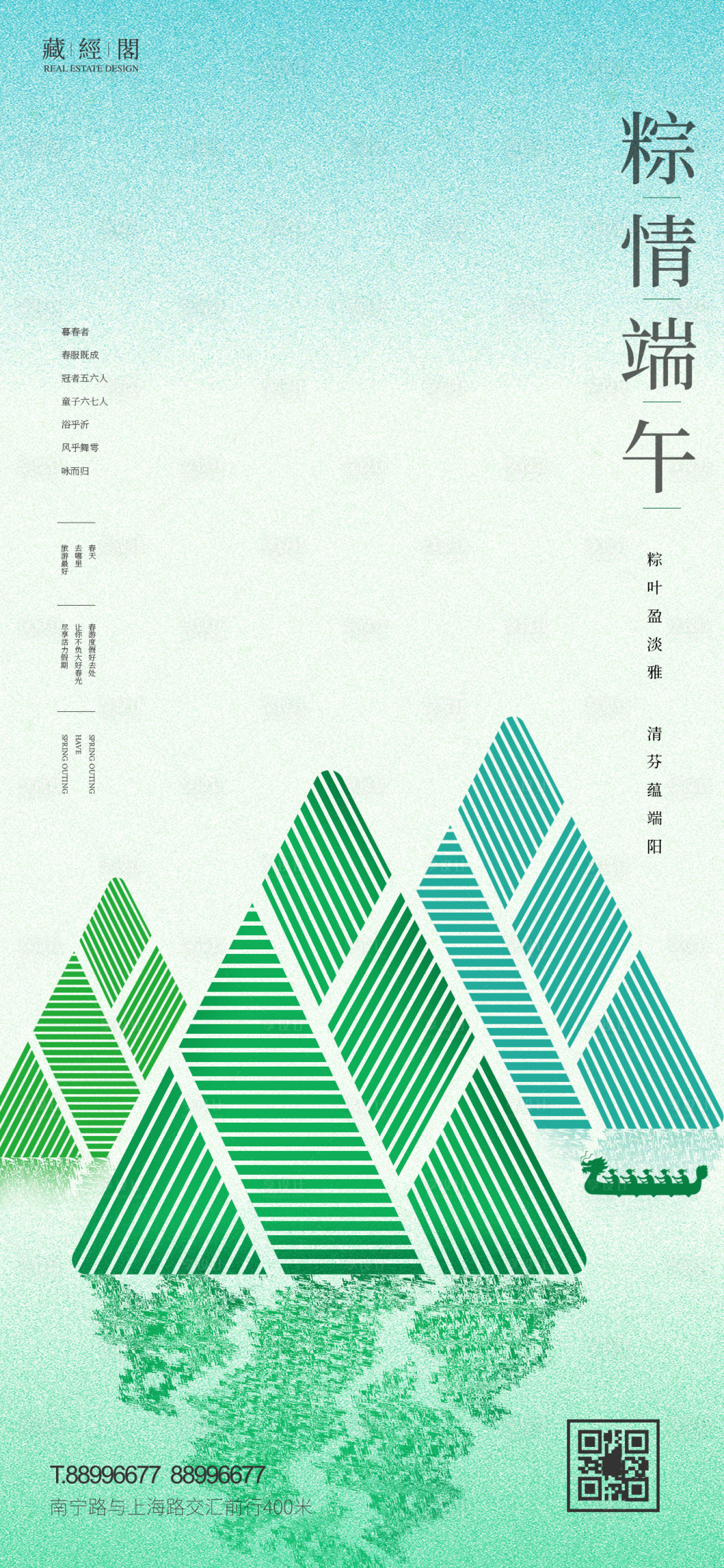 源文件下载【享设计】搜索编号：77700010151476772【端午节简约海报】