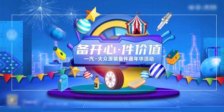 源文件下载【汽车配件活动背景板】编号：18020009941134102
