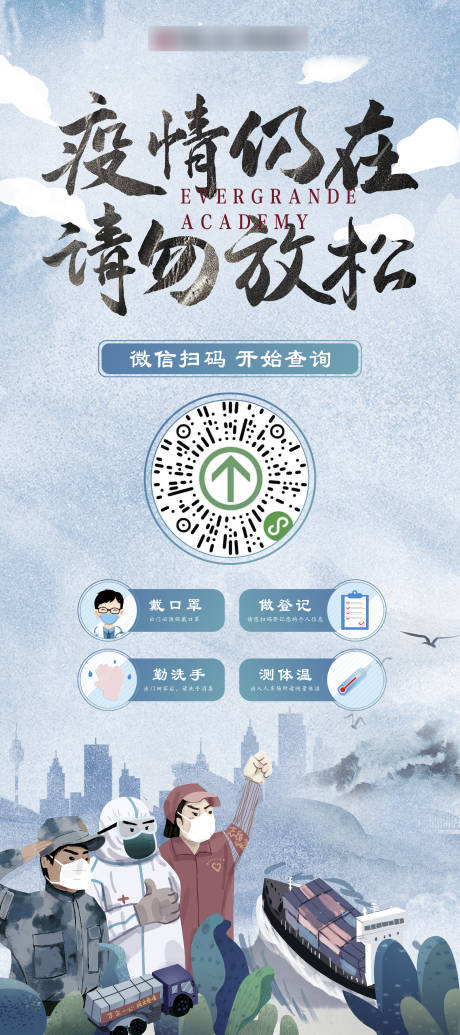 源文件下载【抗疫防疫插画海报】编号：22770009922005169