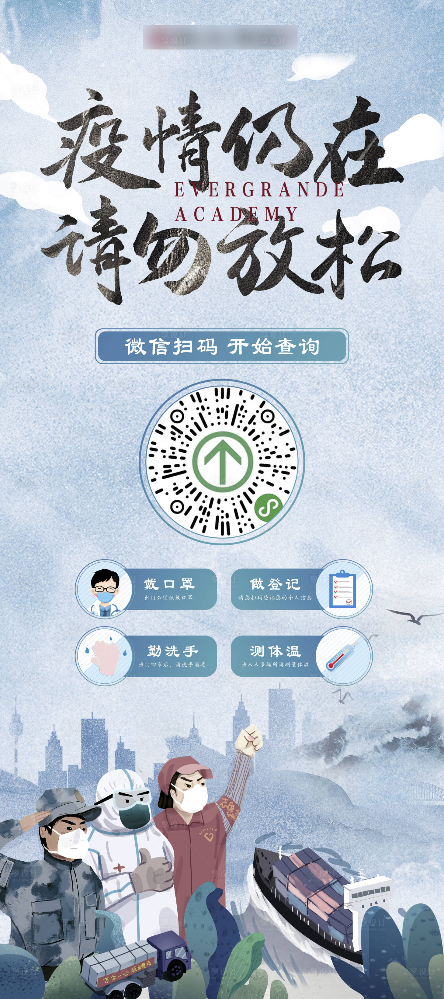 源文件下載【抗疫防疫插畫海報】編號：22770009922005169