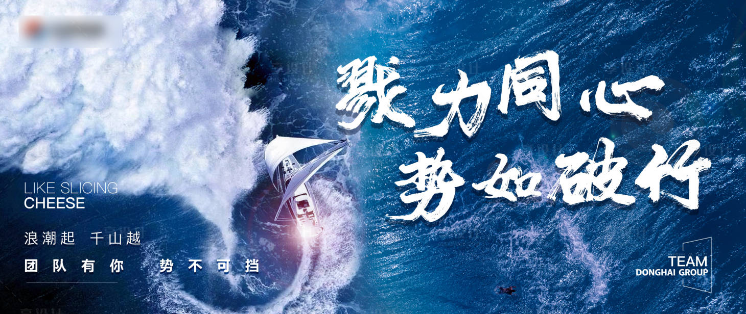 源文件下载【享设计】搜索编号：31670009796892664【冲刺激励热血活动展板】