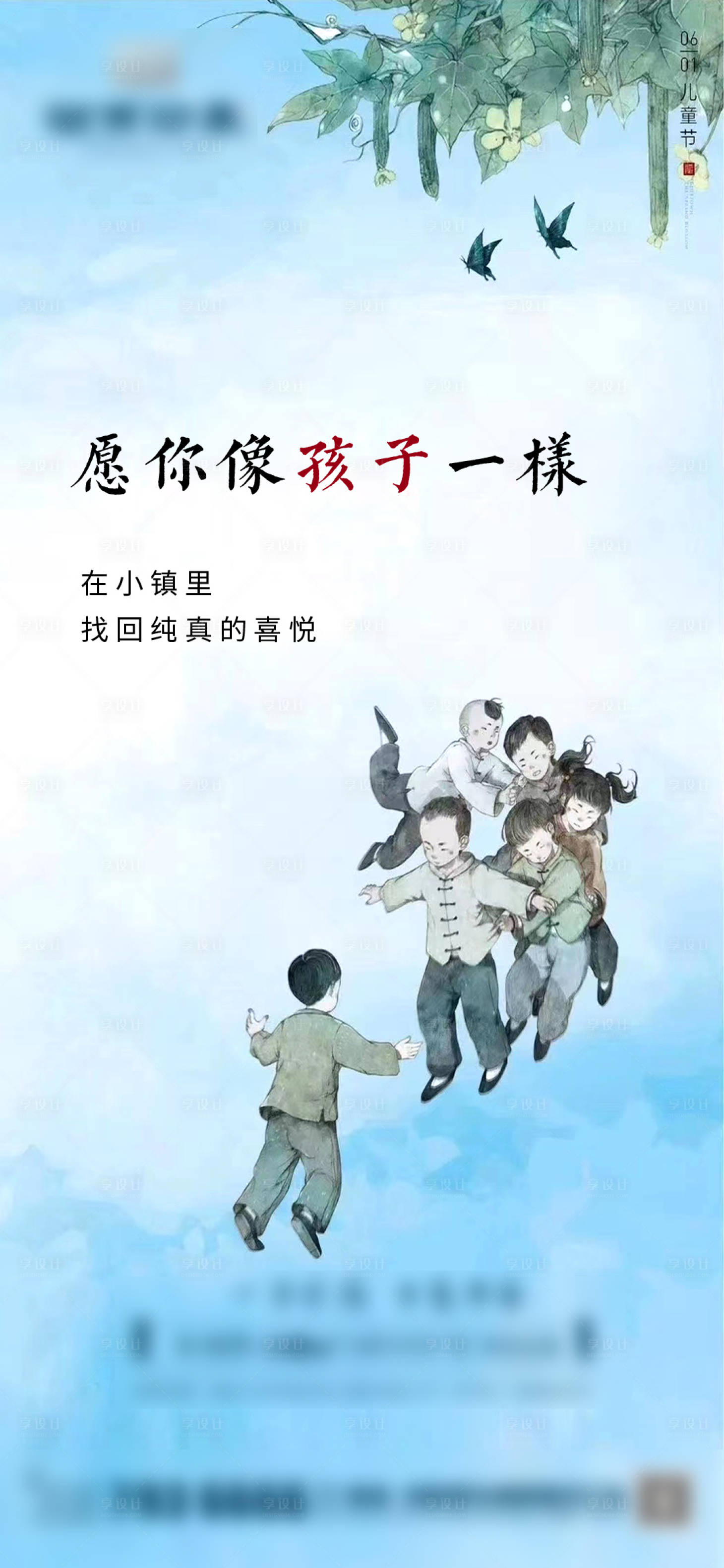源文件下载【享设计】搜索编号：91410010246649200【儿童节节日移动端海报】