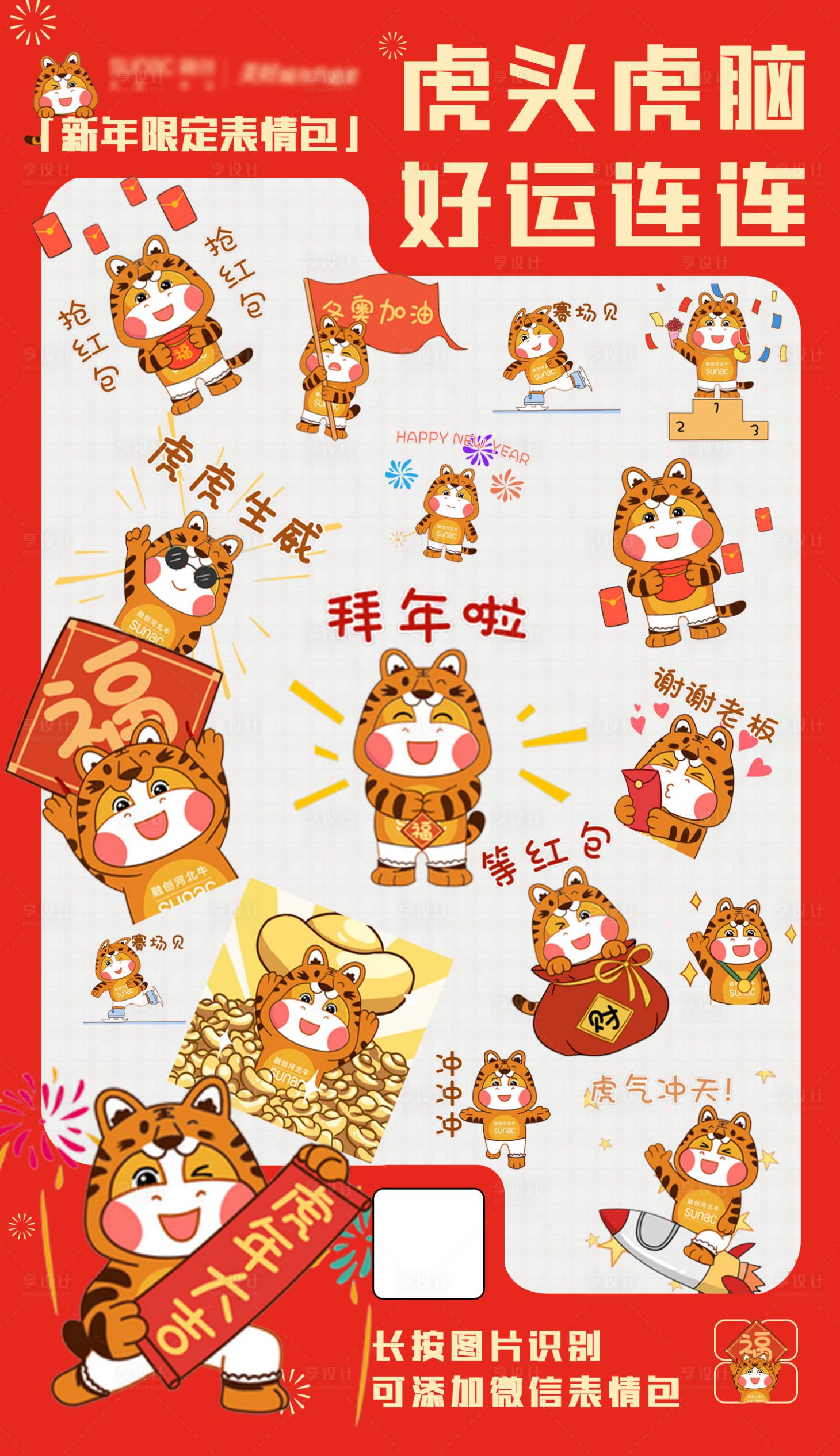 源文件下载【享设计】搜索编号：53810009894082256【拜年表情包海报】