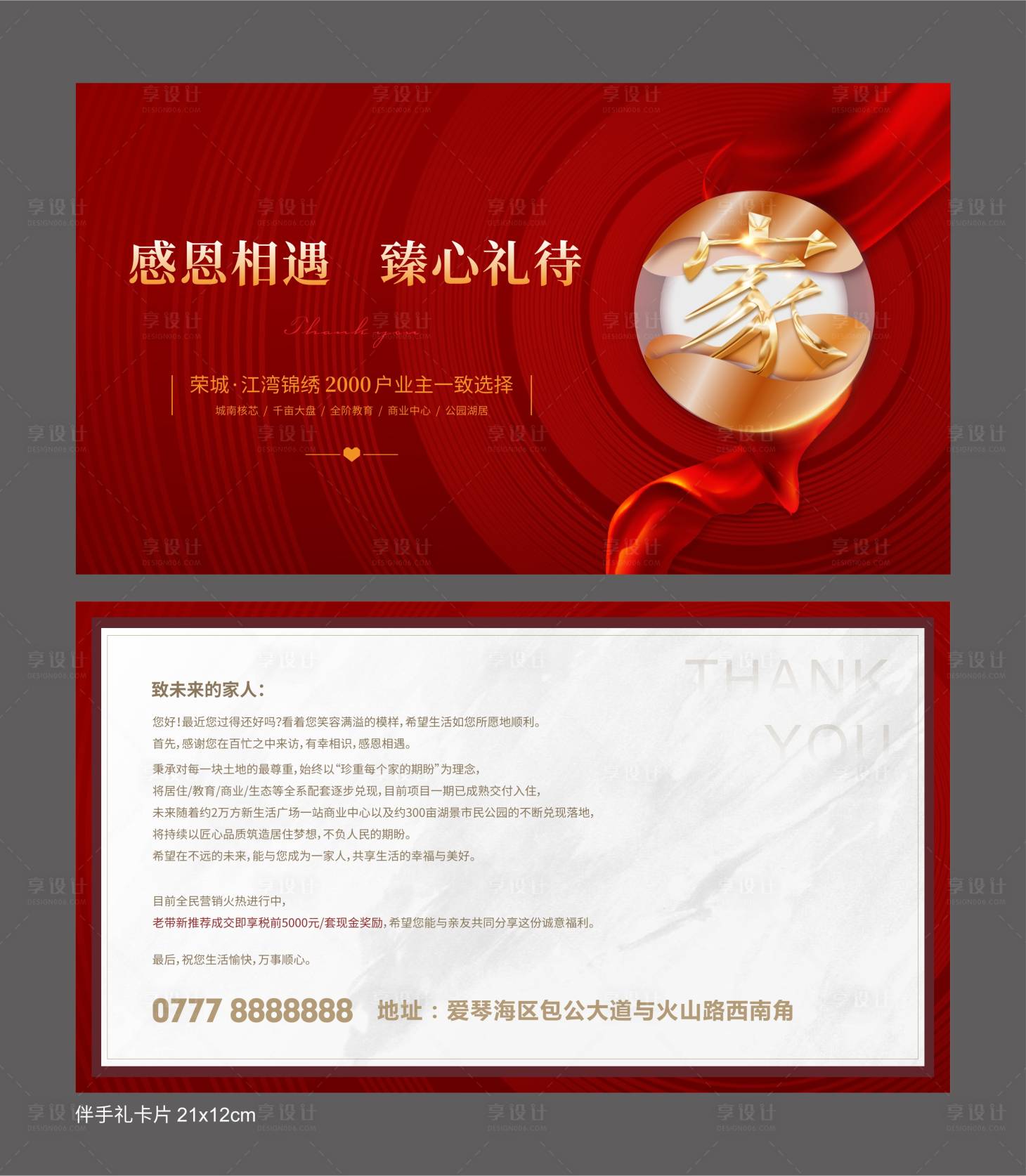 源文件下载【邀请函交房红金感谢信卡片】编号：17150009876987916