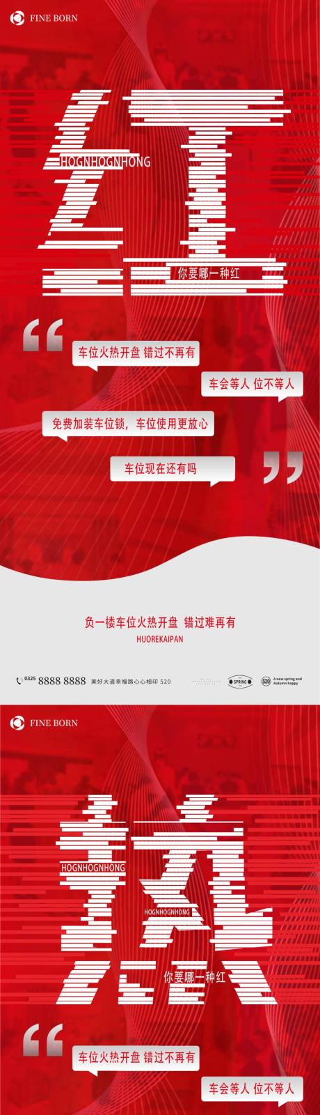 源文件下載【享設計】搜索編號：88990010272742586【地產(chǎn)熱銷車位系列海報】