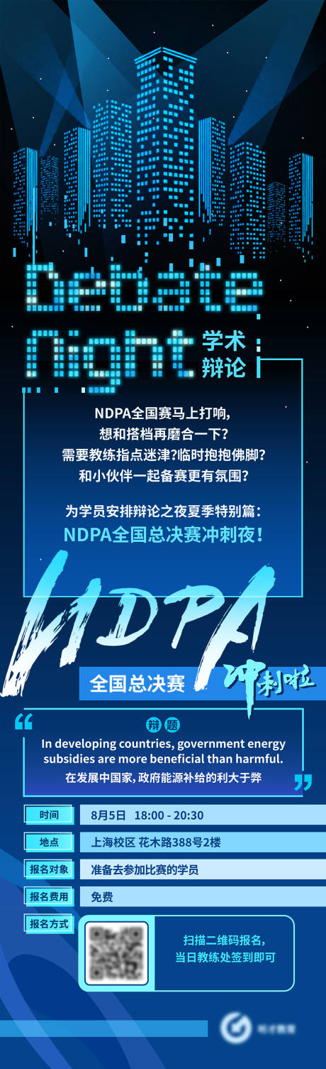 源文件下载【演讲辩论招募海报】编号：17470009948814371