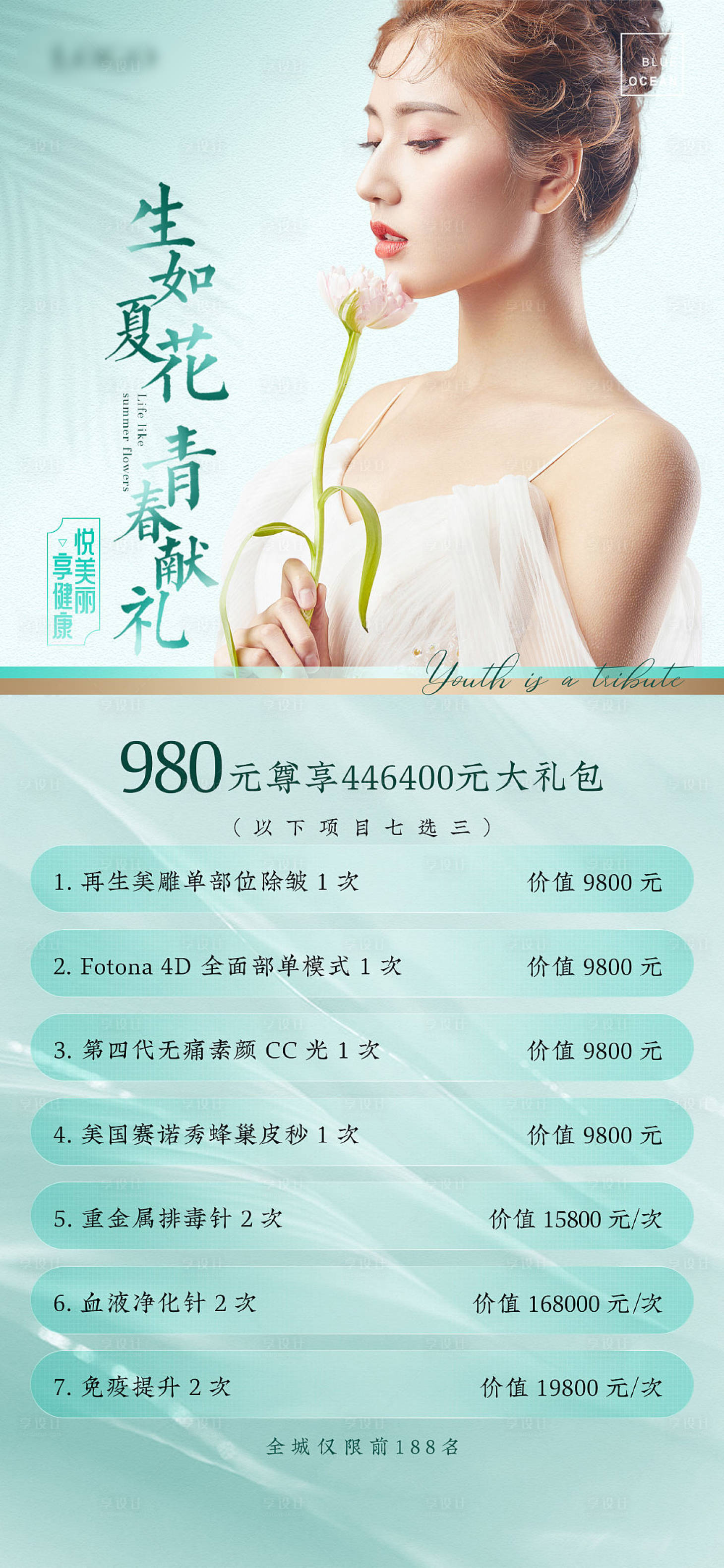 源文件下载【享设计】搜索编号：79280009739252055【医美活动海报】