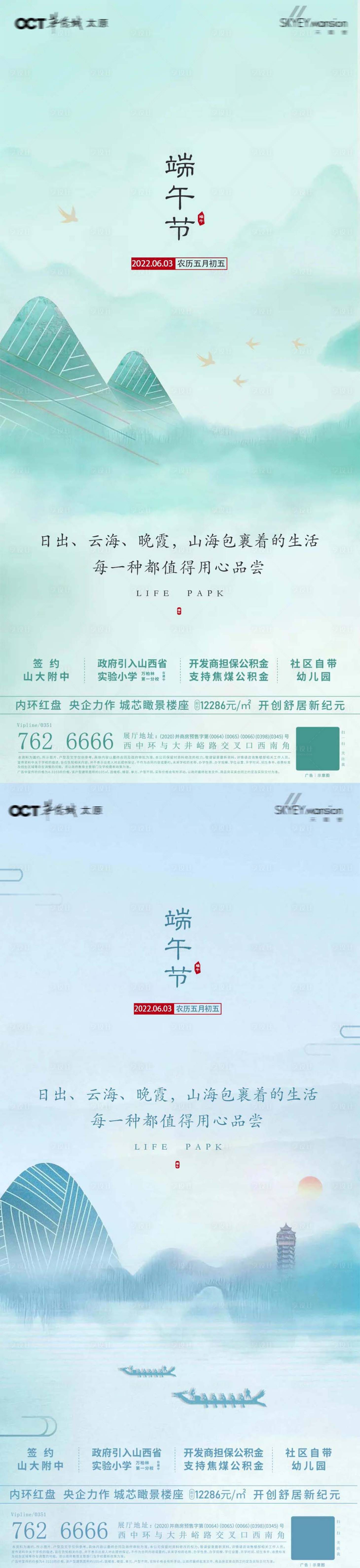 源文件下載【享設計】搜索編號：56820010189365374【端午節地產海報】