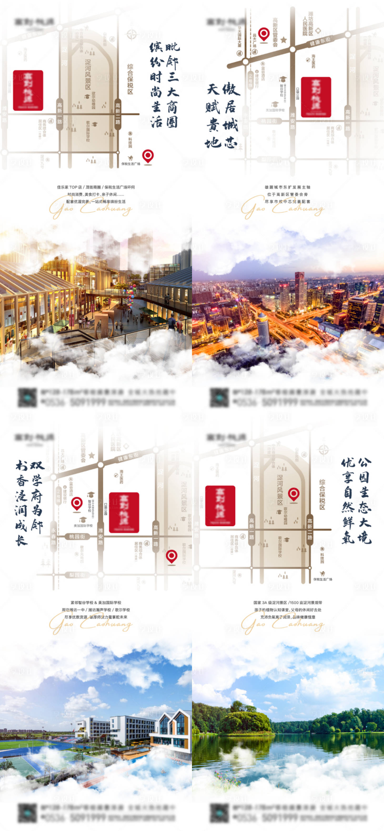 源文件下载【享设计】搜索编号：15130009799669945【地产洋房区位价值点系列海报】