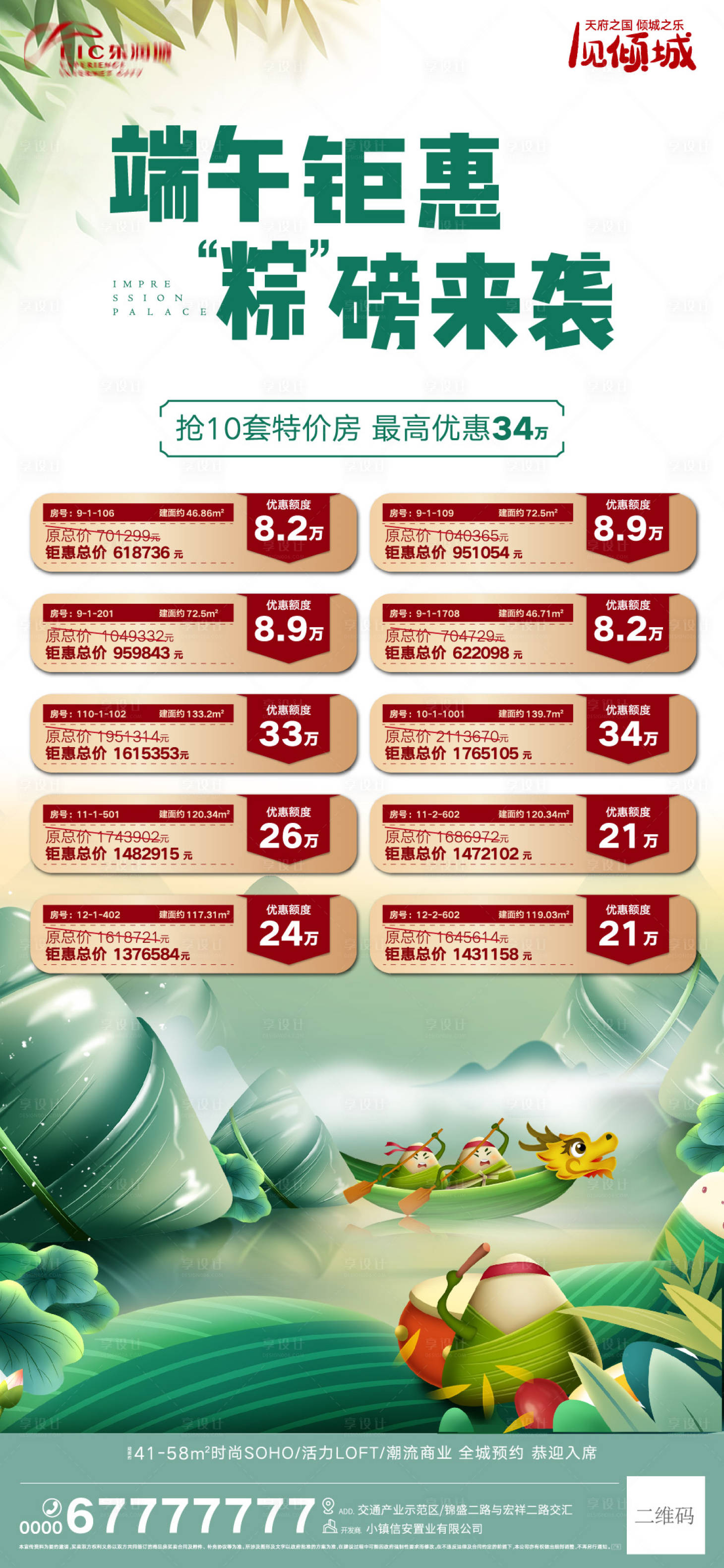 源文件下载【端午节地产特价房海报】编号：39030010152353625