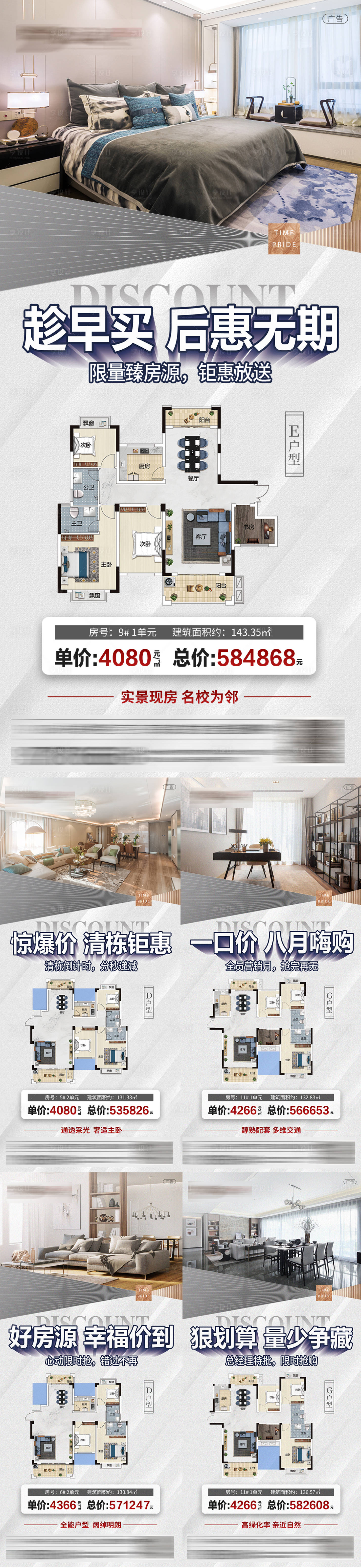 源文件下載【享設計】搜索編號：87070009920778570【房地產特機房戶型系列海報】