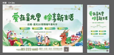 源文件下载【端午节活动桁架】编号：75960010006155822