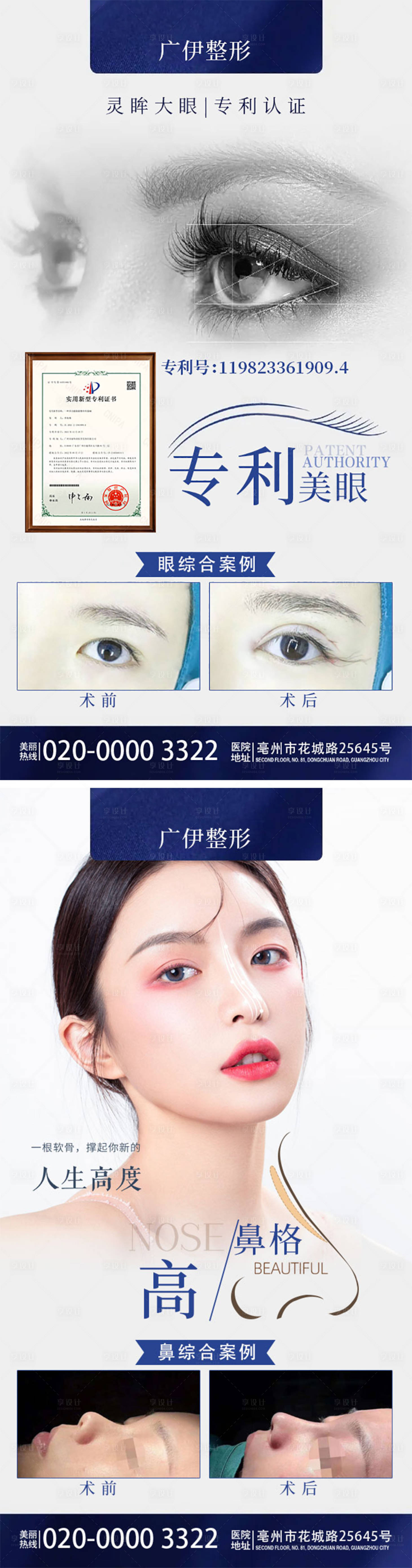 编号：20220530155220308【享设计】源文件下载-医美眼整形专利鼻综合海报