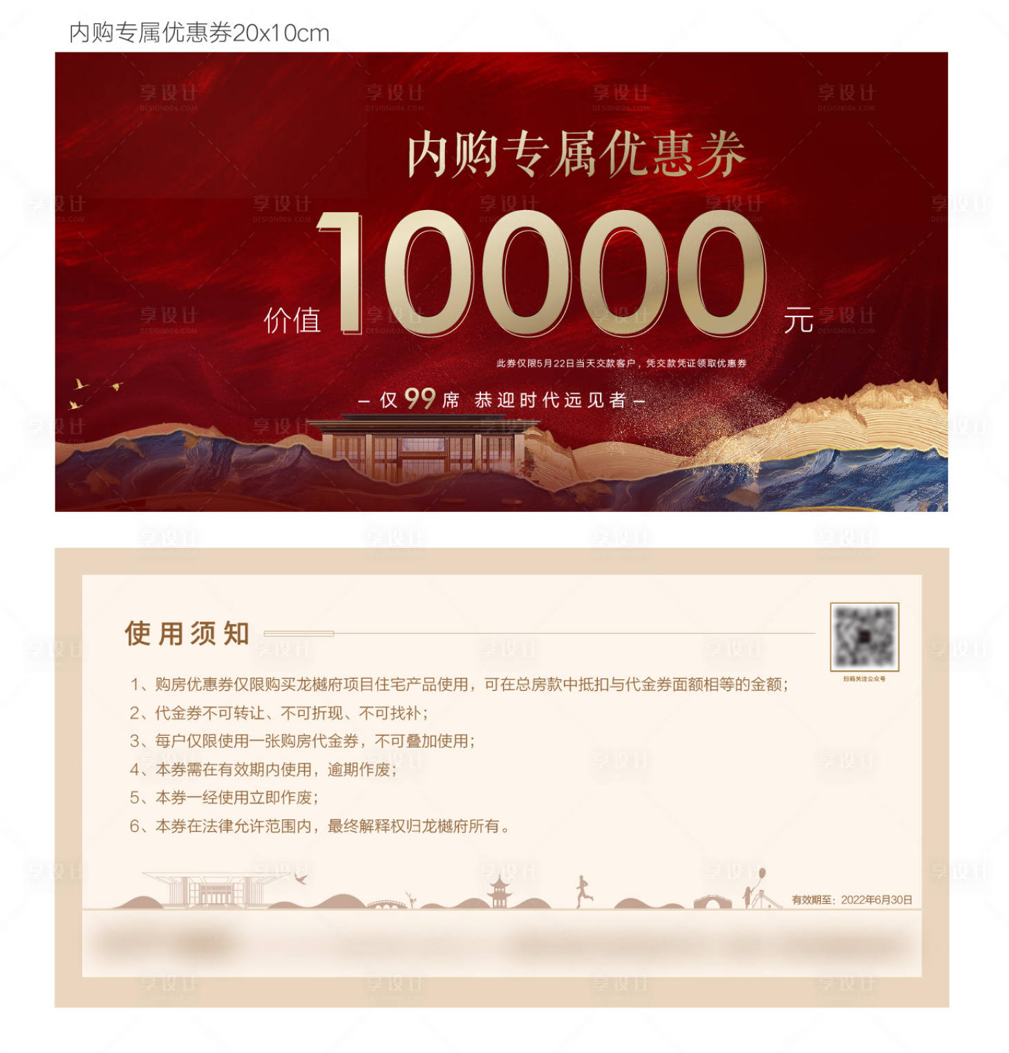 源文件下載【享設計】搜索編號：70730010141449365【地產(chǎn)內購會優(yōu)惠券】