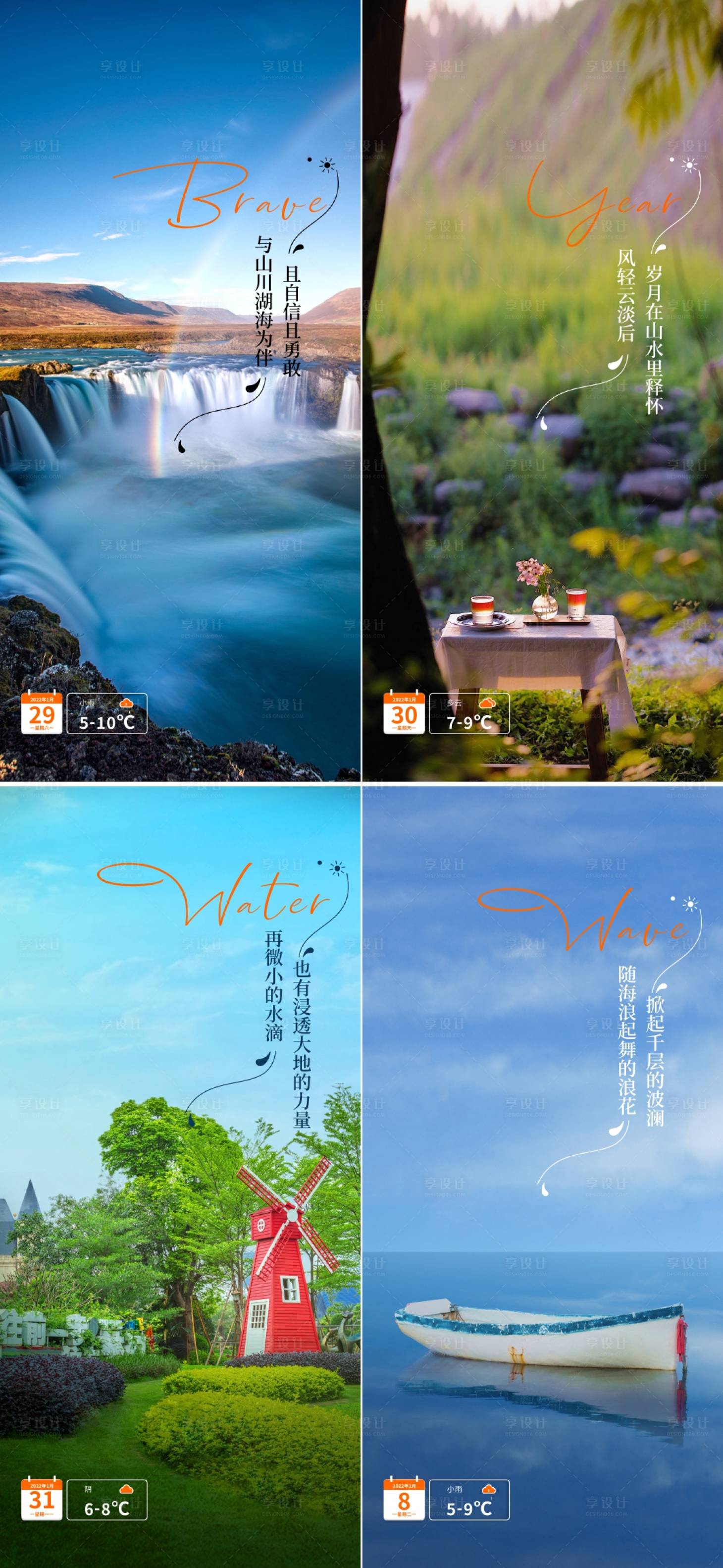 源文件下载【享设计】搜索编号：14920010135889340【早安图系列海报】