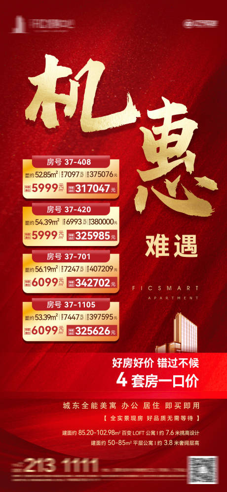 源文件下載【享設計】搜索編號：27250009934592418【熱銷紅金海報】