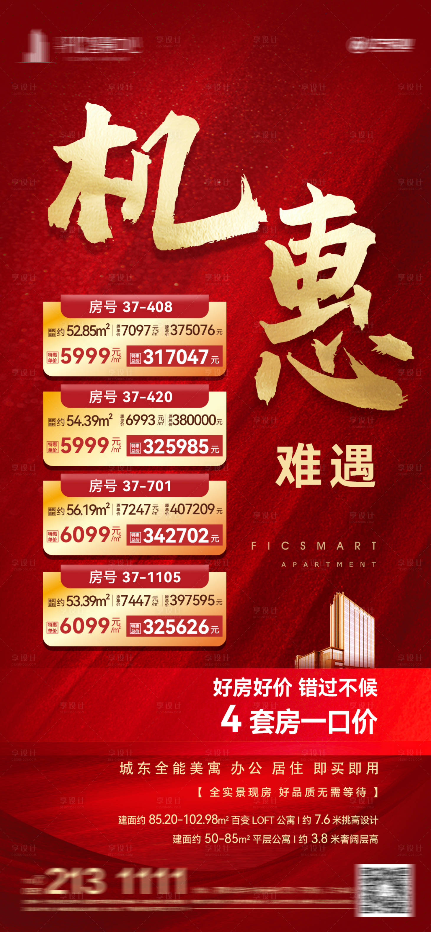 源文件下載【享設計】搜索編號：27250009934592418【熱銷紅金海報】