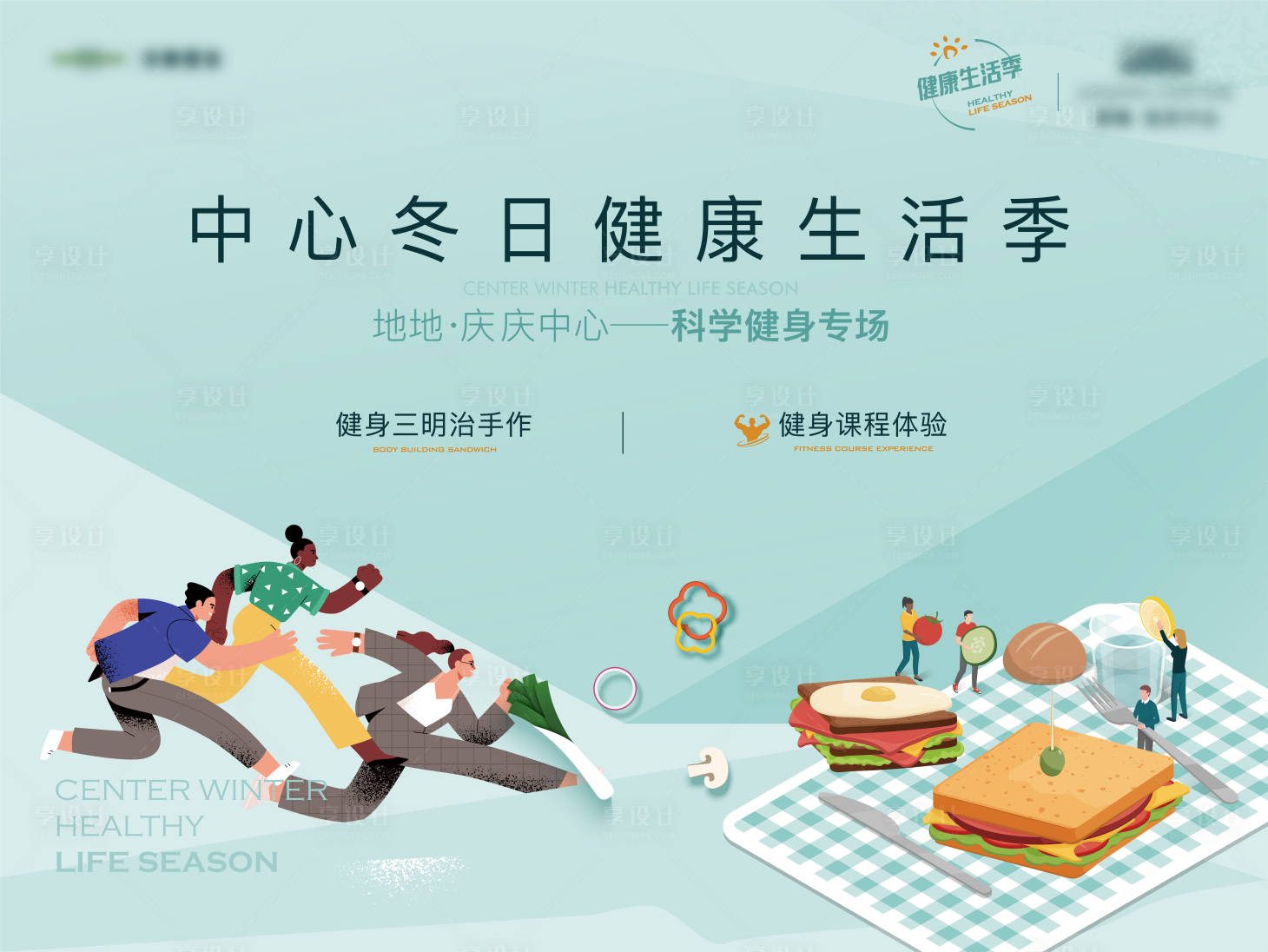 源文件下載【享設計】搜索編號：98030009922421854【地產健身主畫面背景板】