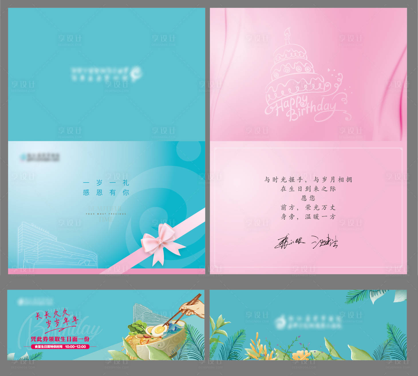 源文件下载【享设计】搜索编号：31060009995792425【生日卡片】